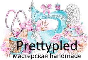 "Prettypled" мастерская handmade